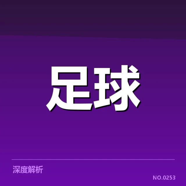 已确认的出线形势：哪些队伍基本锁定晋级？