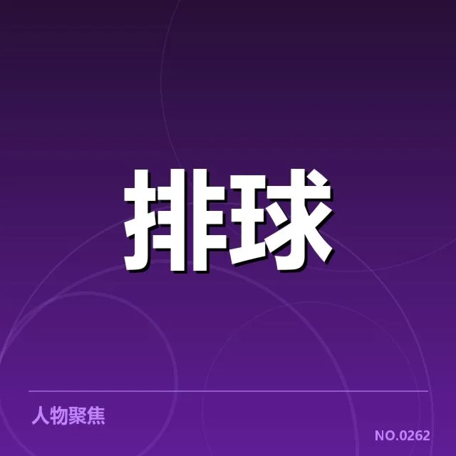 确认的名单球员与赛程安排细节