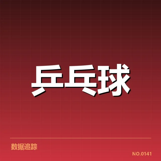 王楚钦伤病：比赛表现为何遭遇波折